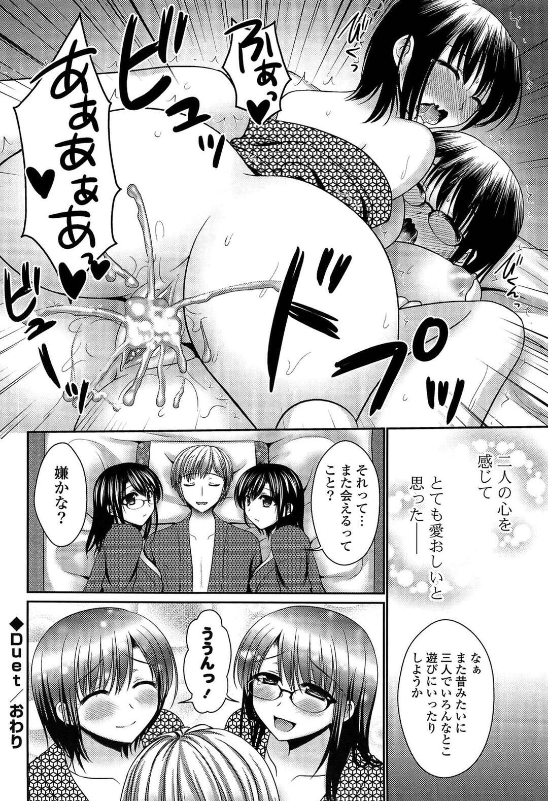 【エロ漫画】気晴らしに一人旅行を楽しんでいた男が偶然旅館で幼なじみの巨乳双子に再会してWパイズリからのまさかの3Pセックス！【高野美紀：Duet】