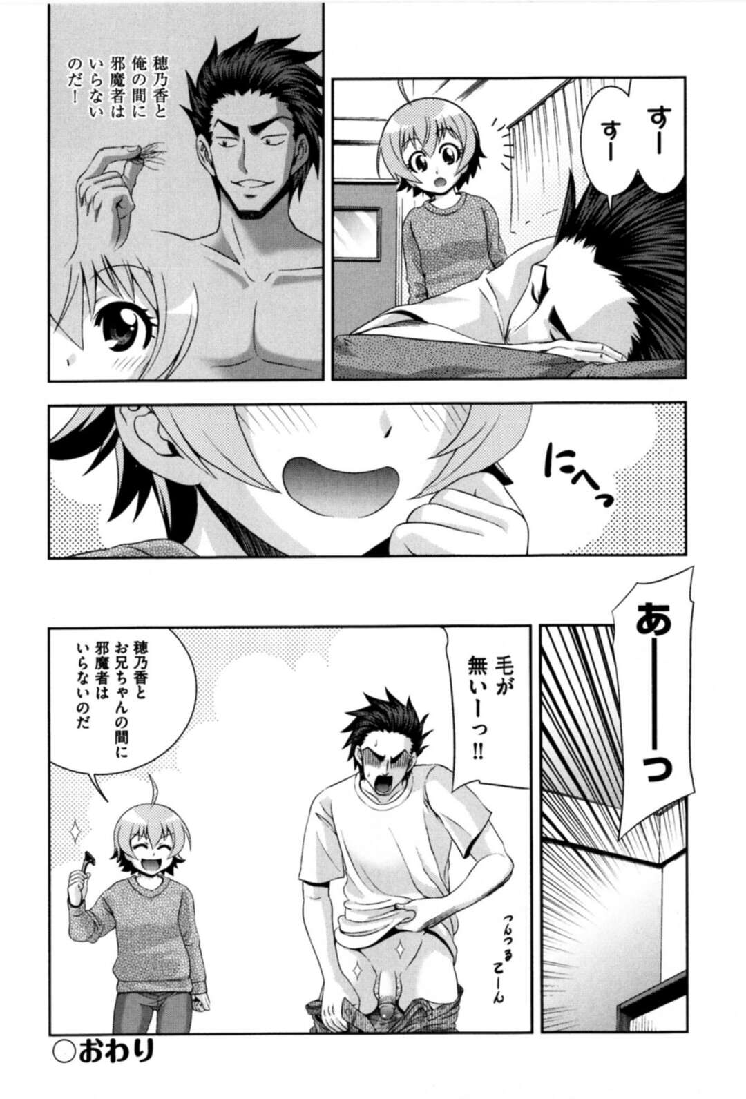 【エロ漫画】毛が生えて来たロリマンコを見せられパイパン好きの兄にそられちゃう妹…手マンや生ハメされ近親相姦で中出しセックスしちゃう【伊佐美ノゾミA：バカマン】