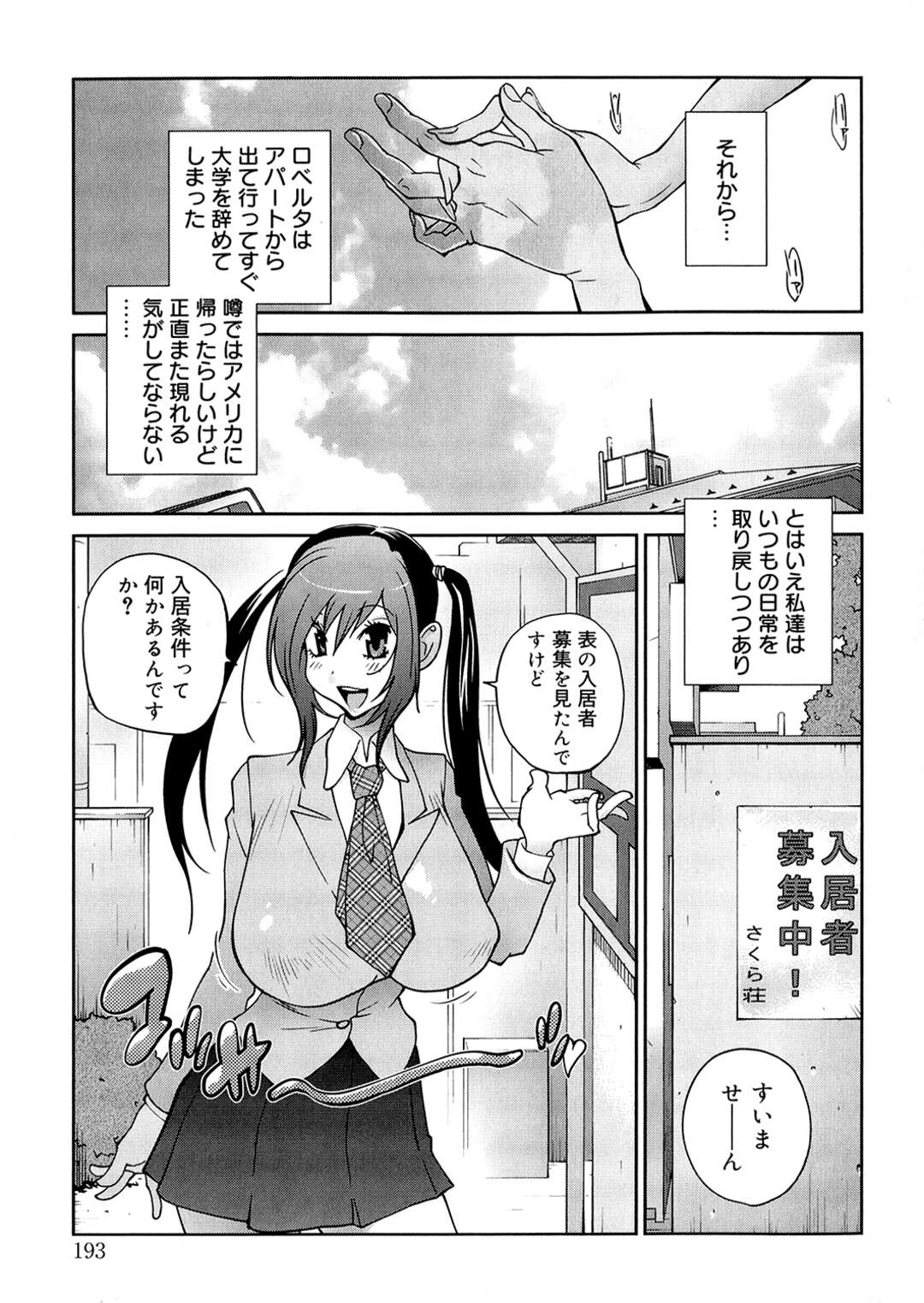 【エロ漫画】自分に惚れていた淫乱入居者美女を拉致から助けると二人のセフレに誘惑されておっぱい押し付けで選択させられて入居者の美女を即ハメして中出しセックスでいちゃラブしちゃう！【琴義弓介：あの娘とアパマン】