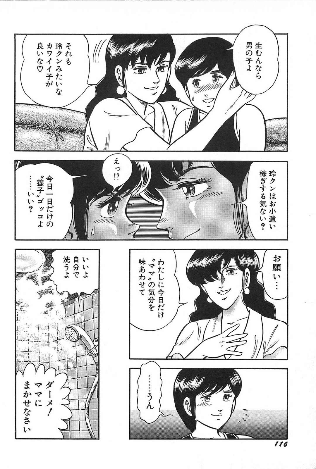 【エロ漫画】町中でナンパしたロリ少女といちゃラブセックスしちゃうふたなりお姉さん…フェラをさせてふたなりチンポで騎乗位で生ハメすると男性が乱入して３Pセックスを楽しんじゃう【サーガ・ミオノ：ハーフ＆ハーフ】