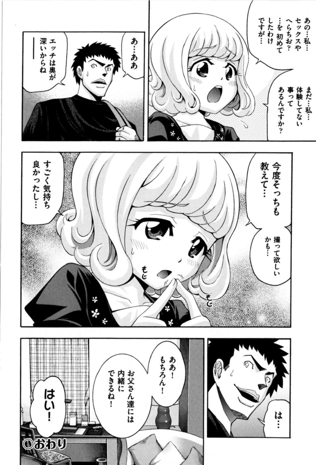 【エロ漫画】道路で飛び出して事故を起こしてしまうロリコン少女…なんでもするというので彼の部屋でご奉仕フェラをさせてハメ撮り中出しセックスしちゃう【伊佐美ノゾミ：ハメロリ】