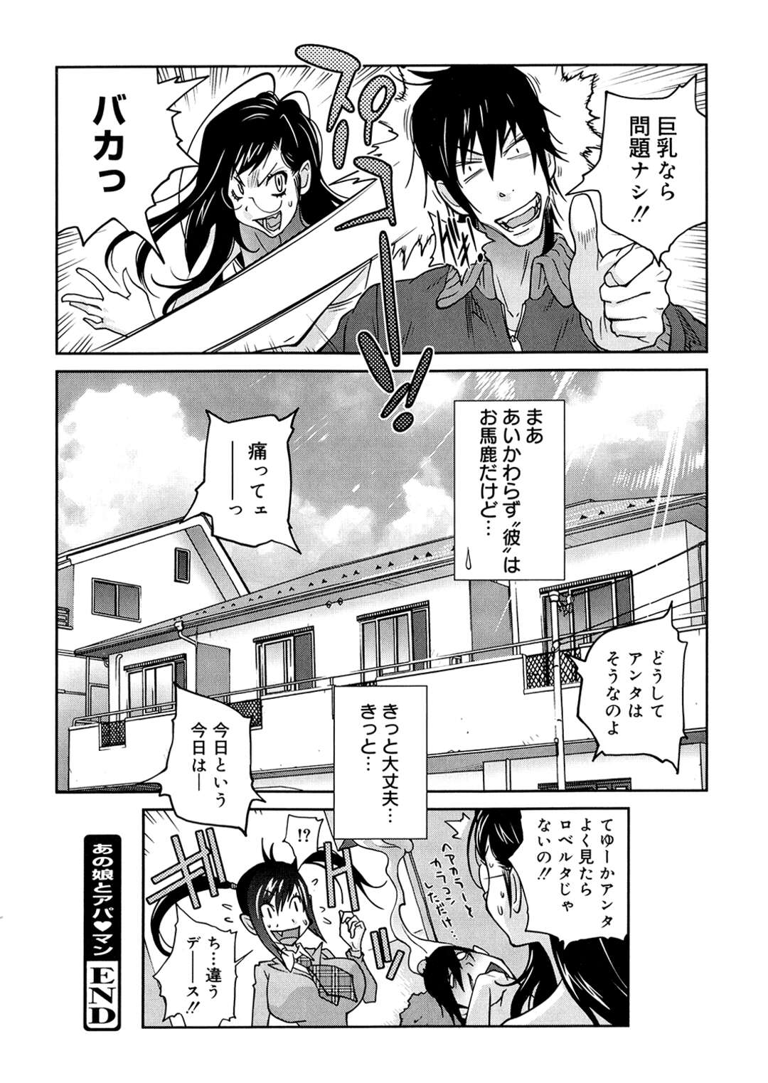 【エロ漫画】自分に惚れていた淫乱入居者美女を拉致から助けると二人のセフレに誘惑されておっぱい押し付けで選択させられて入居者の美女を即ハメして中出しセックスでいちゃラブしちゃう！【琴義弓介：あの娘とアパマン】