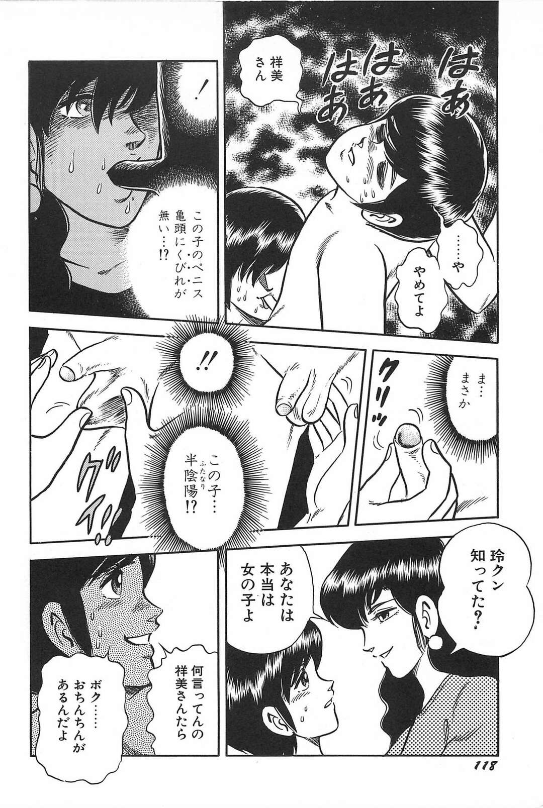 【エロ漫画】町中でナンパしたロリ少女といちゃラブセックスしちゃうふたなりお姉さん…フェラをさせてふたなりチンポで騎乗位で生ハメすると男性が乱入して３Pセックスを楽しんじゃう【サーガ・ミオノ：ハーフ＆ハーフ】