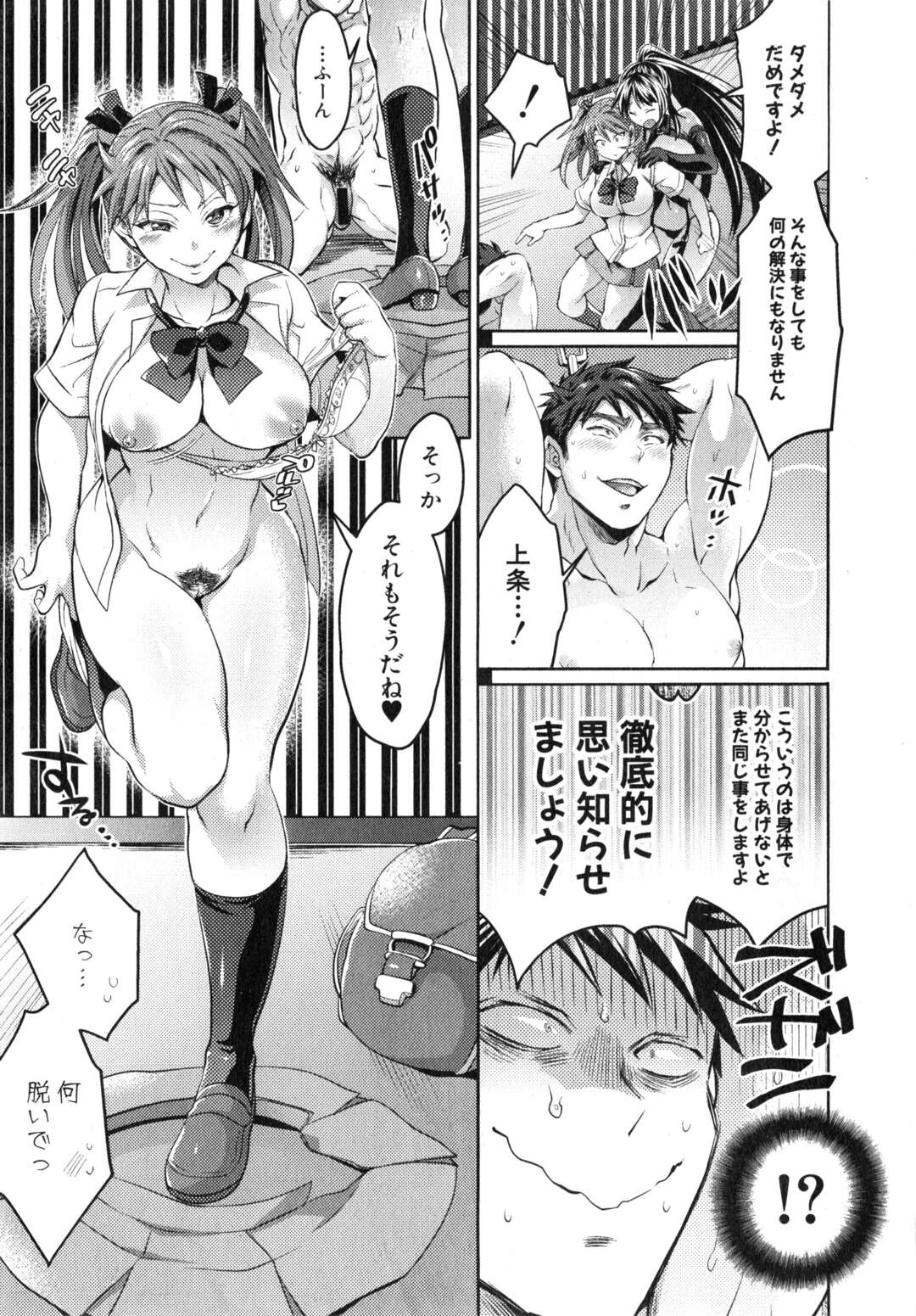 【エロ漫画】ドＭな変態兄貴がキンタマ拘束されたまま妹に躾けられてペニバンでアナル掘られながら兄妹セックスしちゃう【トキマチ☆エイセイ：悪い子だれだ？最終話】