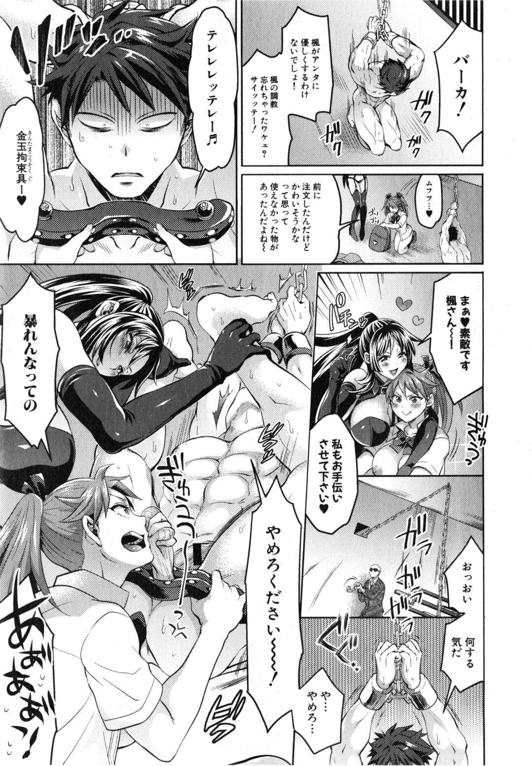 【エロ漫画】ドＭな変態兄貴がキンタマ拘束されたまま妹に躾けられてペニバンでアナル掘られながら兄妹セックスしちゃう【トキマチ☆エイセイ：悪い子だれだ？最終話】