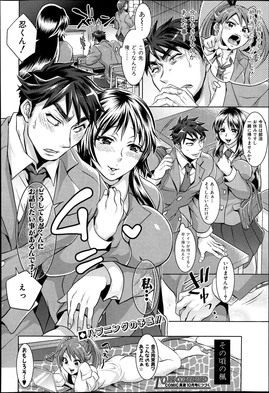 【エロ漫画】優等生兄のドMオナニーを見たドSなJK妹が脅し全裸で四つん這いにさせ外を歩かせ公園で童貞の兄が初エッチで失敗しないように近親相姦セックスで鍛えてあげる【トキマチ☆エイセイ：悪い子だれだ？】