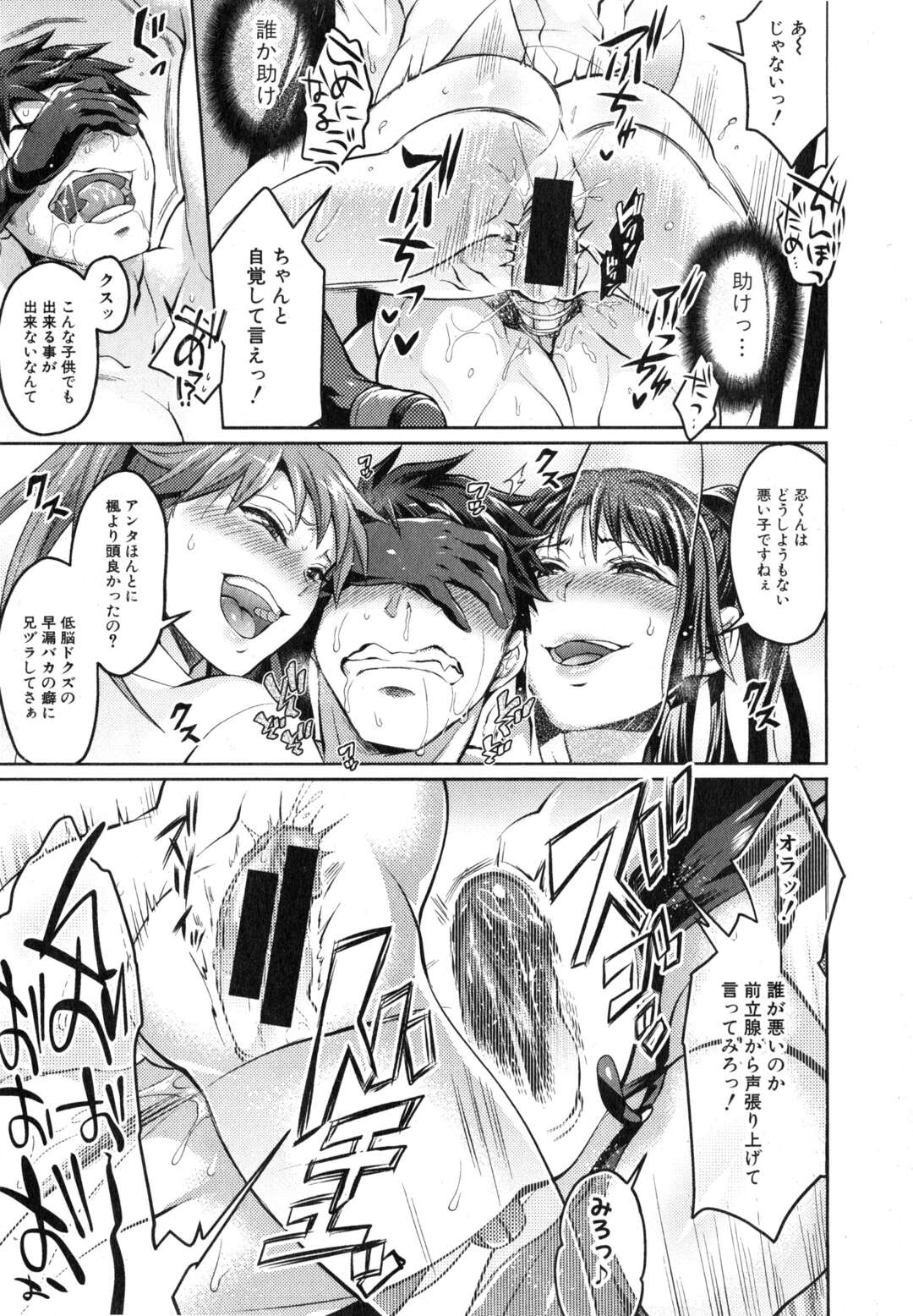 【エロ漫画】ドＭな変態兄貴がキンタマ拘束されたまま妹に躾けられてペニバンでアナル掘られながら兄妹セックスしちゃう【トキマチ☆エイセイ：悪い子だれだ？最終話】