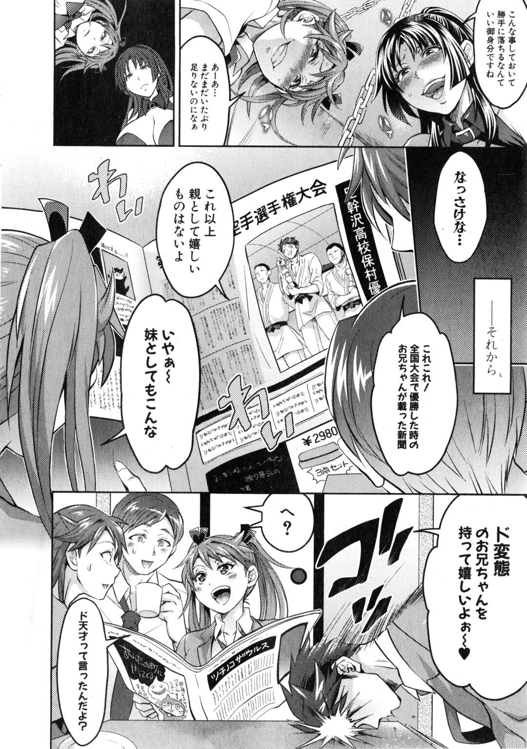 【エロ漫画】ドＭな変態兄貴がキンタマ拘束されたまま妹に躾けられてペニバンでアナル掘られながら兄妹セックスしちゃう【トキマチ☆エイセイ：悪い子だれだ？最終話】