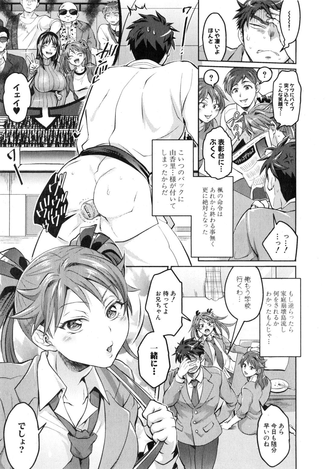 【エロ漫画】ドＭな変態兄貴がキンタマ拘束されたまま妹に躾けられてペニバンでアナル掘られながら兄妹セックスしちゃう【トキマチ☆エイセイ：悪い子だれだ？最終話】