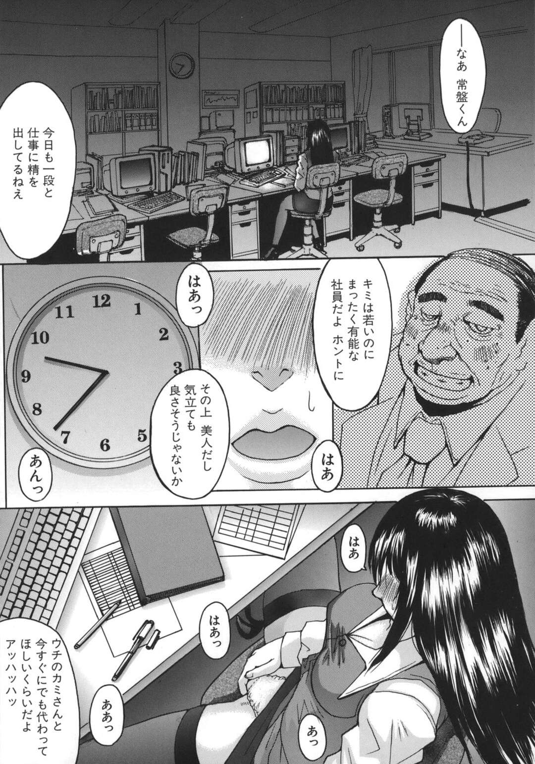 【エロ漫画】会社でオナニーをしてしまう淫乱OL…調教されておっぱいを揉まれバックで生ハメオナペットにされちゃう【黒龍眼：秘密の残業】