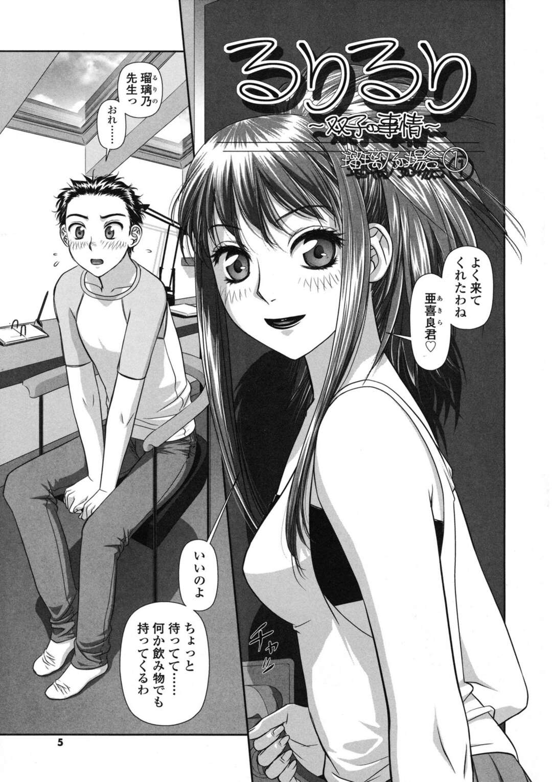 【エロ漫画】教え子を誘惑しちゃうセクシー巨乳の先生…手コキでチンポを勃起させると騎乗位で生ハメいちゃラブセックス【唯登詩樹：るりるり〜双子の事情〜 瑠璃乃の場合】