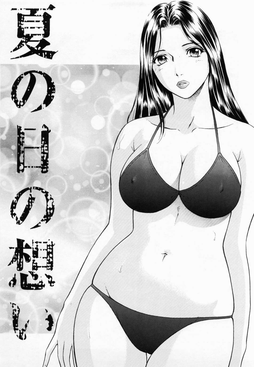 【エロ漫画】夏の日にエロ水着で誘惑しちゃうセクシーな美女…イチャイチャとだいしゅきホールドにトロ顔の中出しセックスしちゃう！【ゆうきともか：夏の日の想い】