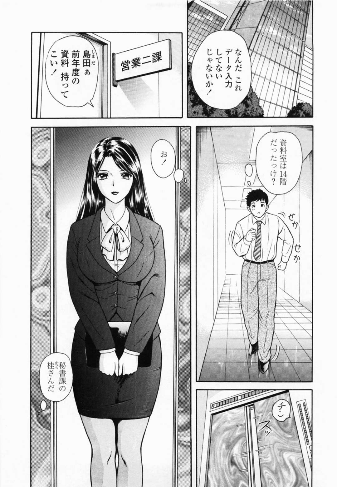 【エロ漫画】エレベーターで男女二人きりなって発情しちゃうエッチなOL…イチャイチャとバックの中出しセックスでトロ顔になっちゃう！【ゆうきともか：がまんできない♡】