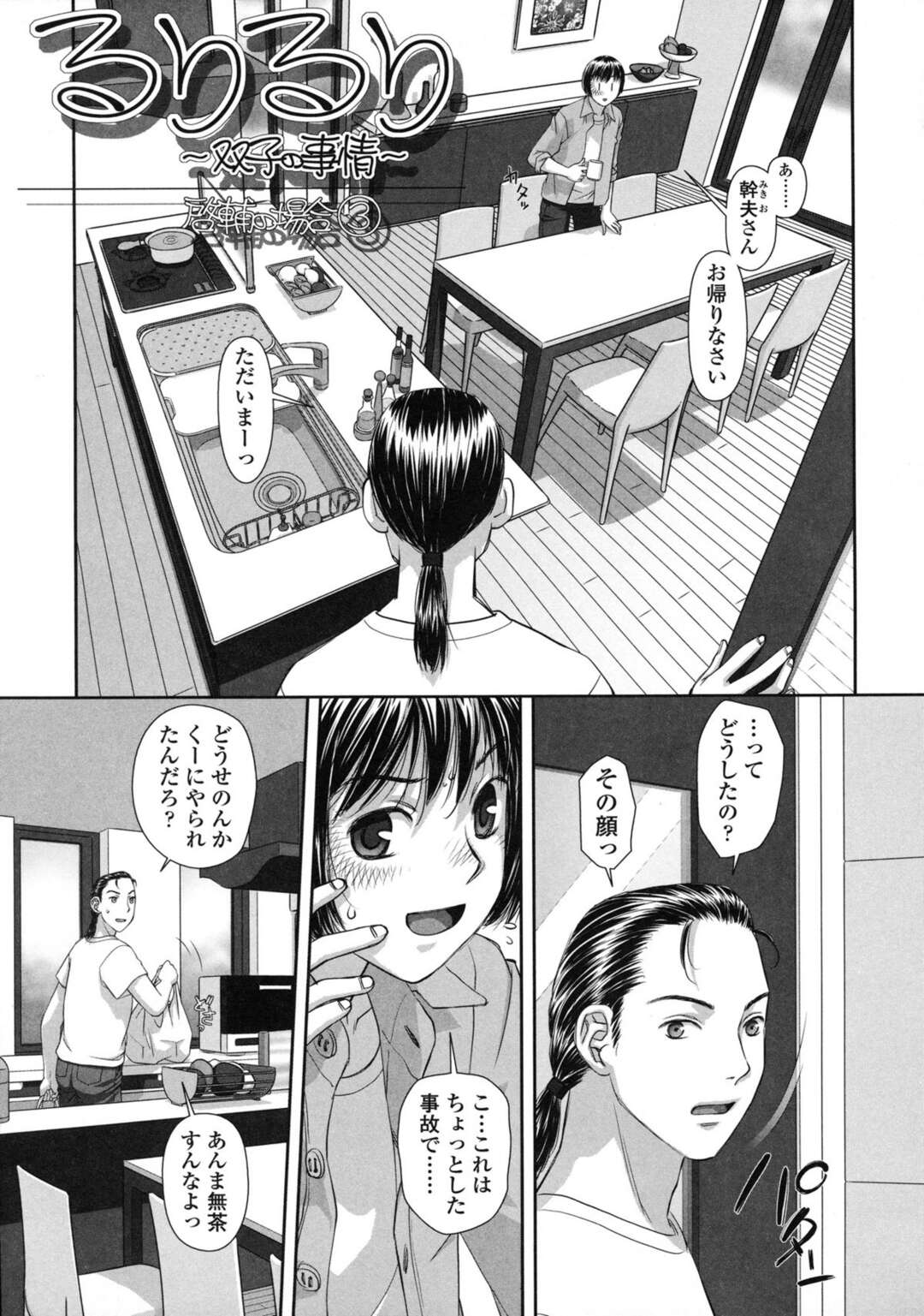 【エロ漫画】寝込みを襲われちゃうお姉さん…そっとクンニをされて感じてしまい目を覚ますとだいすきいちゃラブセックスしちゃう【唯登詩樹：るりるり～双子の事情～】