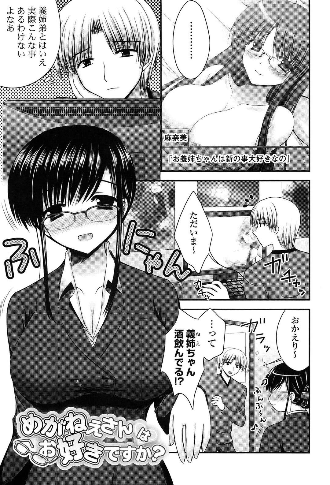 【エロ漫画】メガネでセクシーな巨乳の義姉…弟に告白されていちゃラブ生ハメセックスで彼女になっちゃう【高野美希：めがねえさんはお好きですか？】