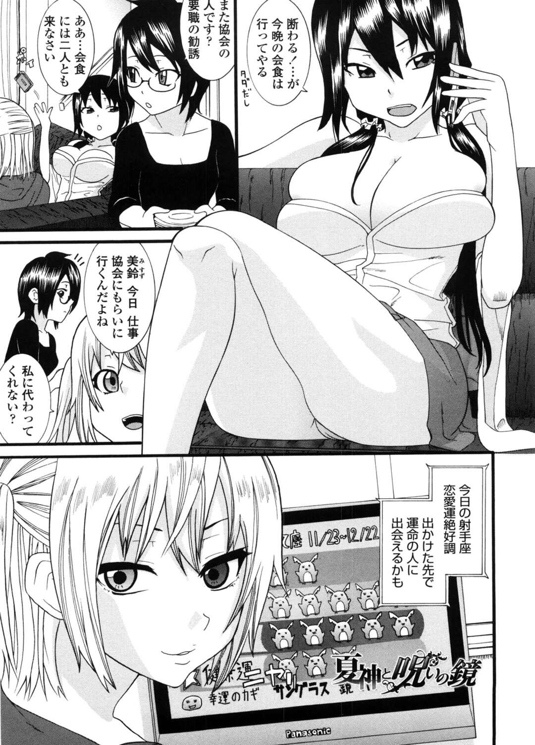 【エロ漫画】鏡の悪霊に取り憑かれた巨乳のお姉さん…退魔師におっぱいを揉まれ身体が疼いてしまうとフェラでご奉仕生ハメ中出しセックスしちゃう【仲峰紘史：夏神と呪いの鏡】