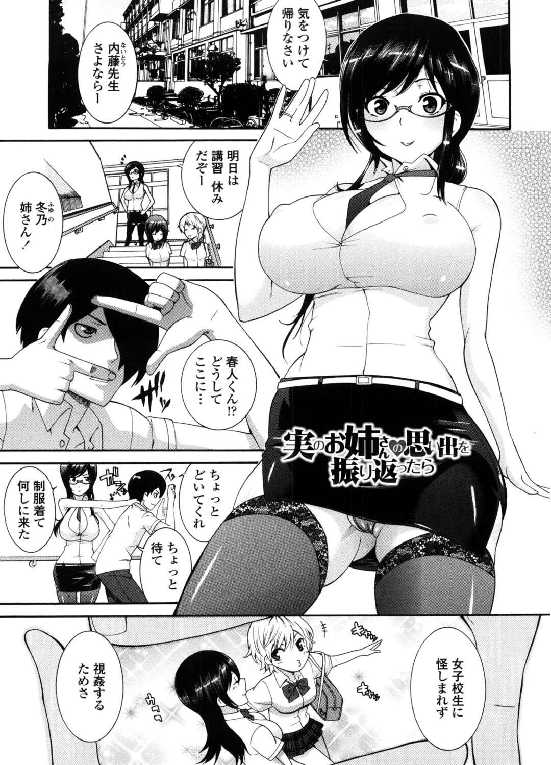 【エロ漫画】教師をしている姉が働いている学校に忍び込んだ弟は、巨乳眼鏡っ子女教師な彼女と学校の教室でセックスを始めてしまう【仲峰紘史：実のお姉さんの思い出を振り返ったら】