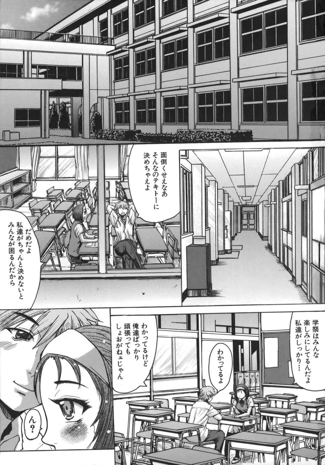 【エロ漫画】学園祭の催しを決めるカップル…彼氏が彼女のオッパイを揉みイチャイチャして手マンで濡れたマンコにチンポ挿入され様子を見に来た女教師に目撃されオナニーしながら盗撮される！巨根に目をつけ脅迫し巨根をフェラチオする女教師と激しくSEXしまくる！彼女呼び出し見せつけ中出しSEX！【黒龍眼：発情（さかり）】