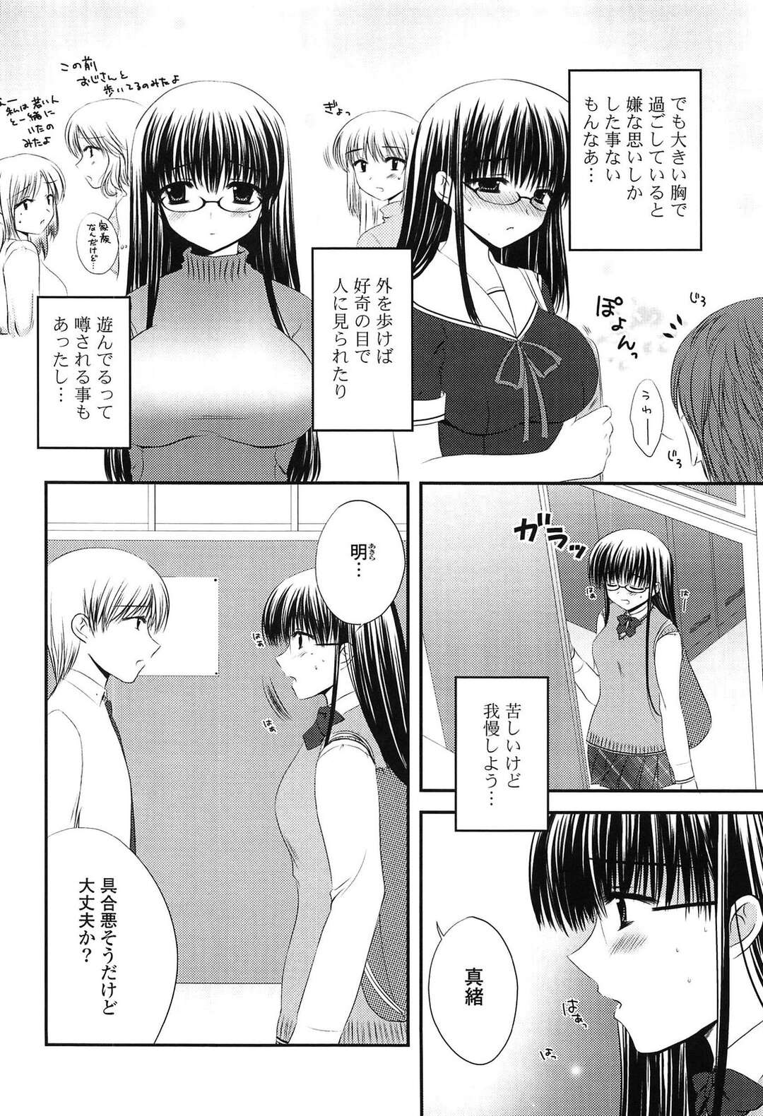 【エロ漫画】巨乳に悩むJKの彼女をナンパから守ってあげる男子生徒に受け入れられパイズリやおっぱい責めでご奉仕していちゃラブセックスしちゃう【高野美希：Sweet Cup】