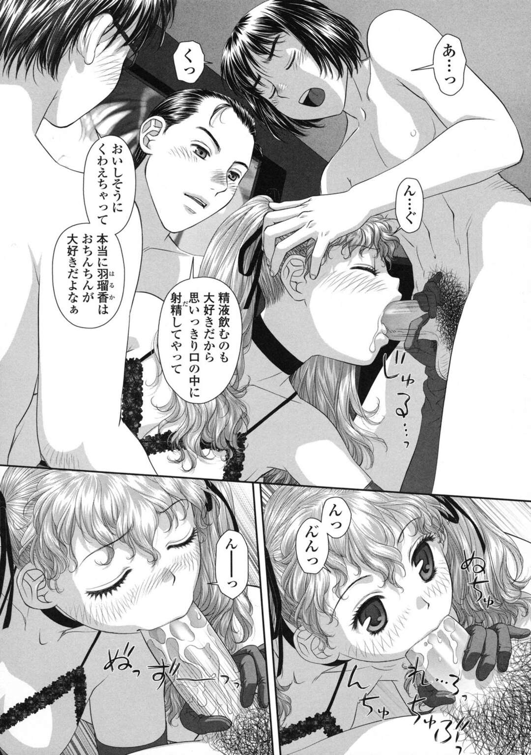 【エロ漫画】３人のパパを持つ男性たちとエッチしちゃうお姉さん…二穴同時挿入で生ハメ中出しセックスで４Pセックスしちゃう【唯登詩樹：るりるり～双子の事情～】