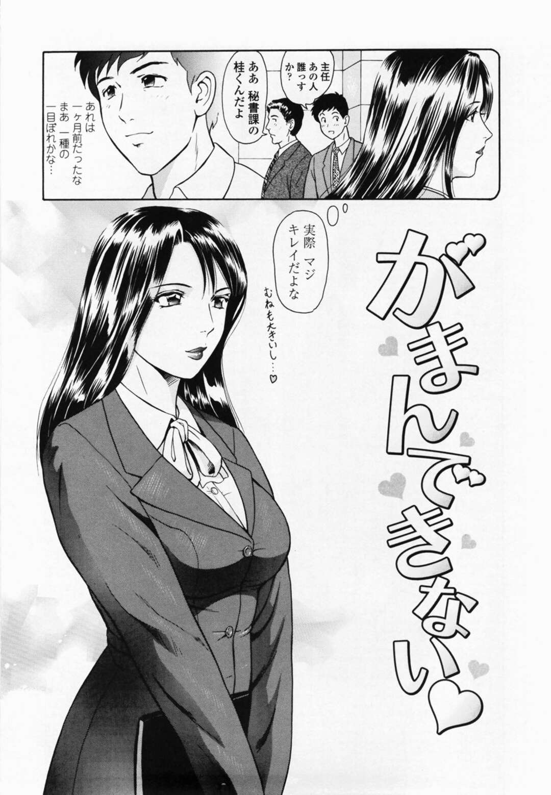 【エロ漫画】エレベーターで男女二人きりなって発情しちゃうエッチなOL…イチャイチャとバックの中出しセックスでトロ顔になっちゃう！【ゆうきともか：がまんできない♡】