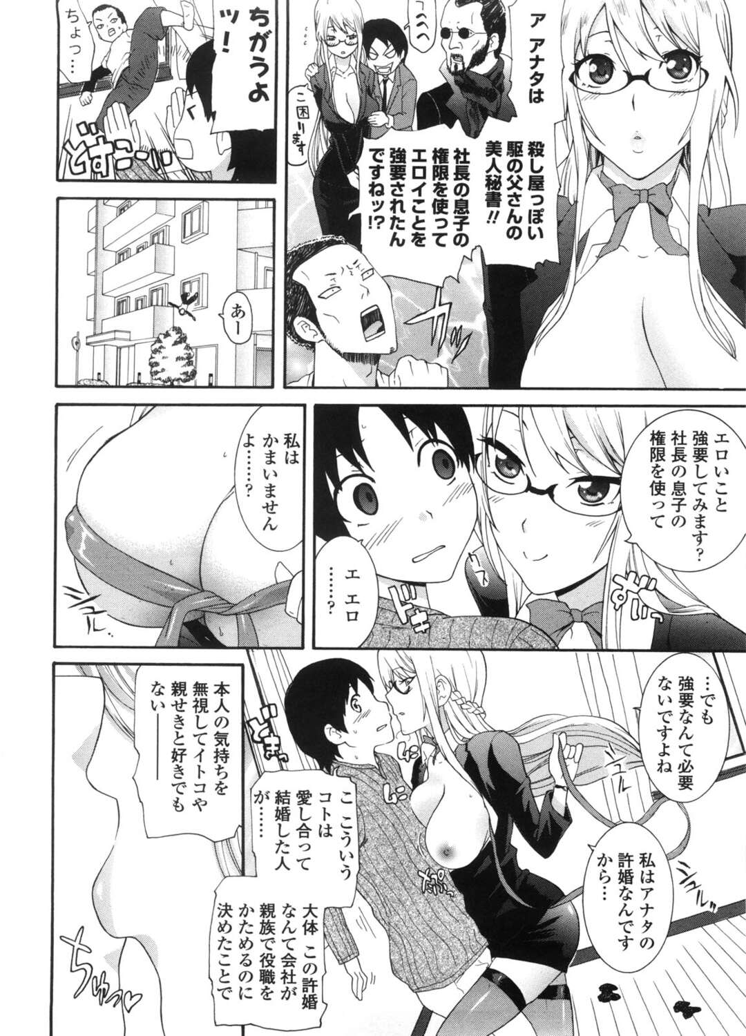 【エロ漫画】社長の息子の誕生日に自分の体をプレゼントにする巨乳の秘書…手コキやフェラでご奉仕すると生ハメいちゃラブセックスで中出し【仲峰絋史：いいなずけプレゼント】