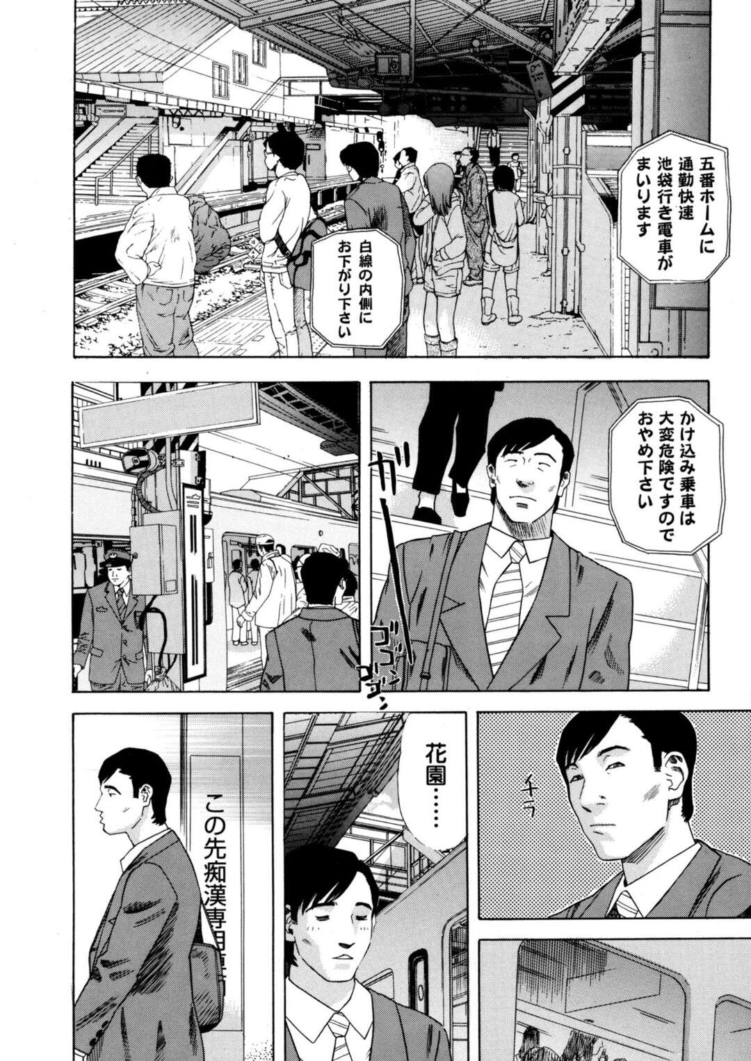 【エロ漫画】男たちに囲まれ痴漢されちゃう淫乱OL…手マンや騎乗位で生ハメ輪姦セックスで中出しセックスしちゃう【天竺浪人：通禁快息】