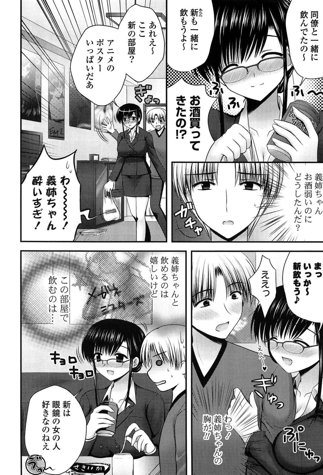 【エロ漫画】メガネでセクシーな巨乳の義姉…弟に告白されていちゃラブ生ハメセックスで彼女になっちゃう【高野美希：めがねえさんはお好きですか？】