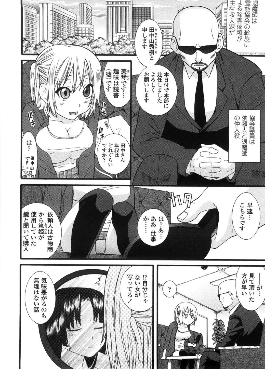 【エロ漫画】鏡の悪霊に取り憑かれた巨乳のお姉さん…退魔師におっぱいを揉まれ身体が疼いてしまうとフェラでご奉仕生ハメ中出しセックスしちゃう【仲峰紘史：夏神と呪いの鏡】