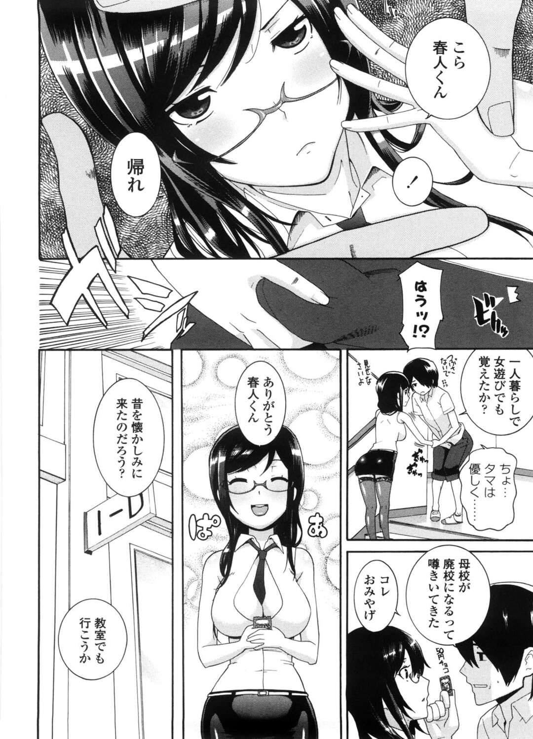 【エロ漫画】教師をしている姉が働いている学校に忍び込んだ弟は、巨乳眼鏡っ子女教師な彼女と学校の教室でセックスを始めてしまう【仲峰紘史：実のお姉さんの思い出を振り返ったら】