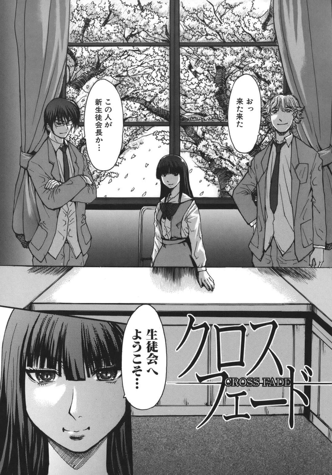 【エロ漫画】生徒会に所属している巨乳爆乳巨尻プリケツ女子校生眼鏡っ子制服セーラー服JK…生徒会長である巨乳痴女JKに教師である男のチンポを手コキし、フェラチオをさせられる。そして顔射ぶっかけをされていくと、そのまま彼女のマンコに玩具を挿入され、アナルも弄られ二穴を犯されていくと、そのまま凌辱中出しセックスをしていく。【黒龍眼：クロスフェード】