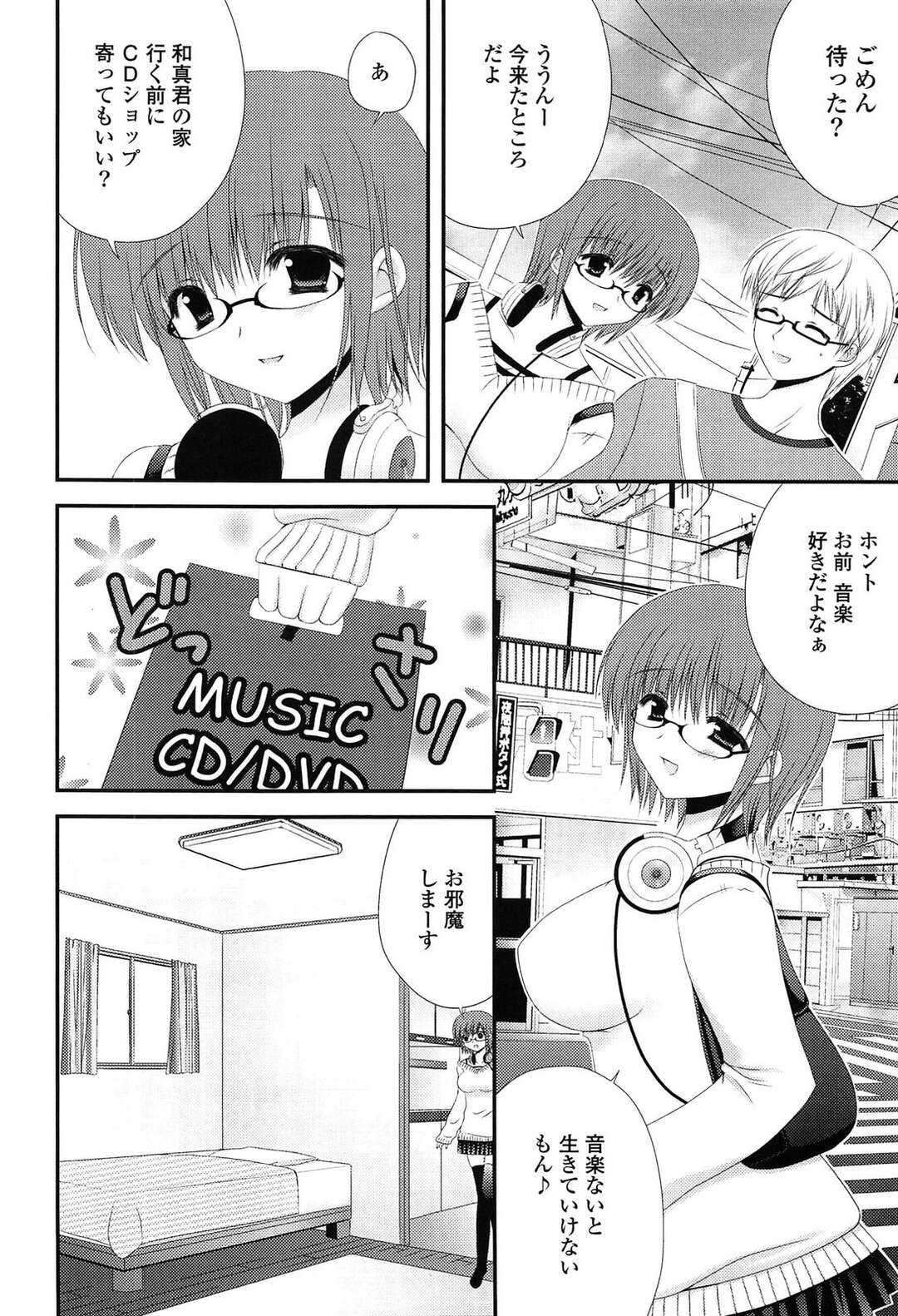 【エロ漫画】彼の部屋で音楽を聴いているとHなDVDに繋がり興奮しちゃう彼女…そのまま目隠しをしてクンニをされて生ハメいちゃラブセックスで快楽堕ちしちゃう【高野美希：LOVE MUSIC】