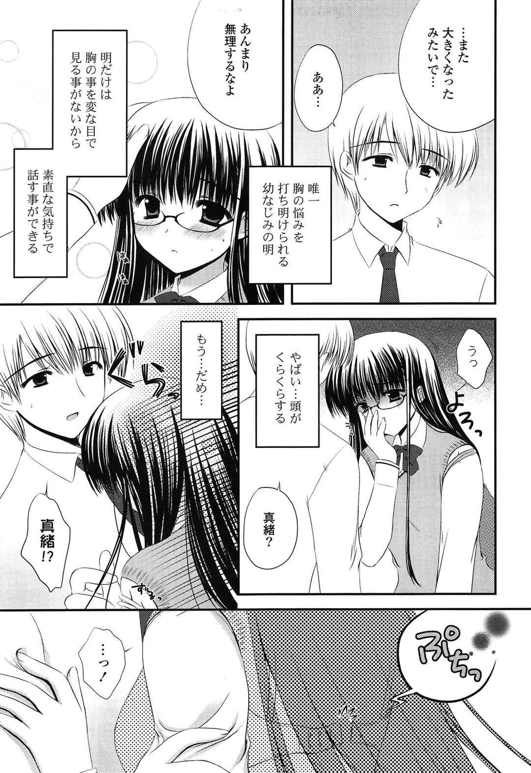 【エロ漫画】巨乳に悩むJKの彼女をナンパから守ってあげる男子生徒に受け入れられパイズリやおっぱい責めでご奉仕していちゃラブセックスしちゃう【高野美希：Sweet Cup】