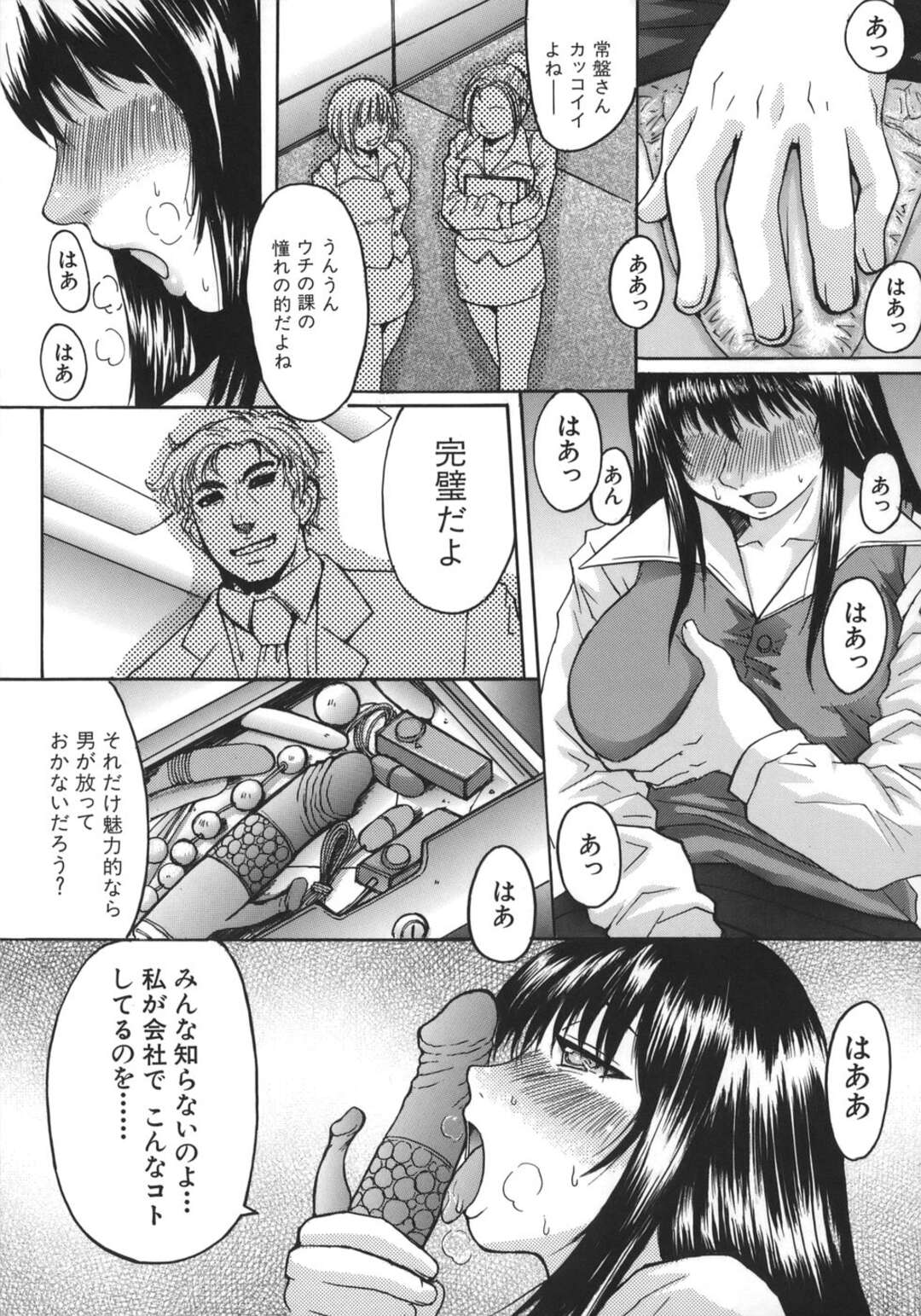 【エロ漫画】会社でオナニーをしてしまう淫乱OL…調教されておっぱいを揉まれバックで生ハメオナペットにされちゃう【黒龍眼：秘密の残業】