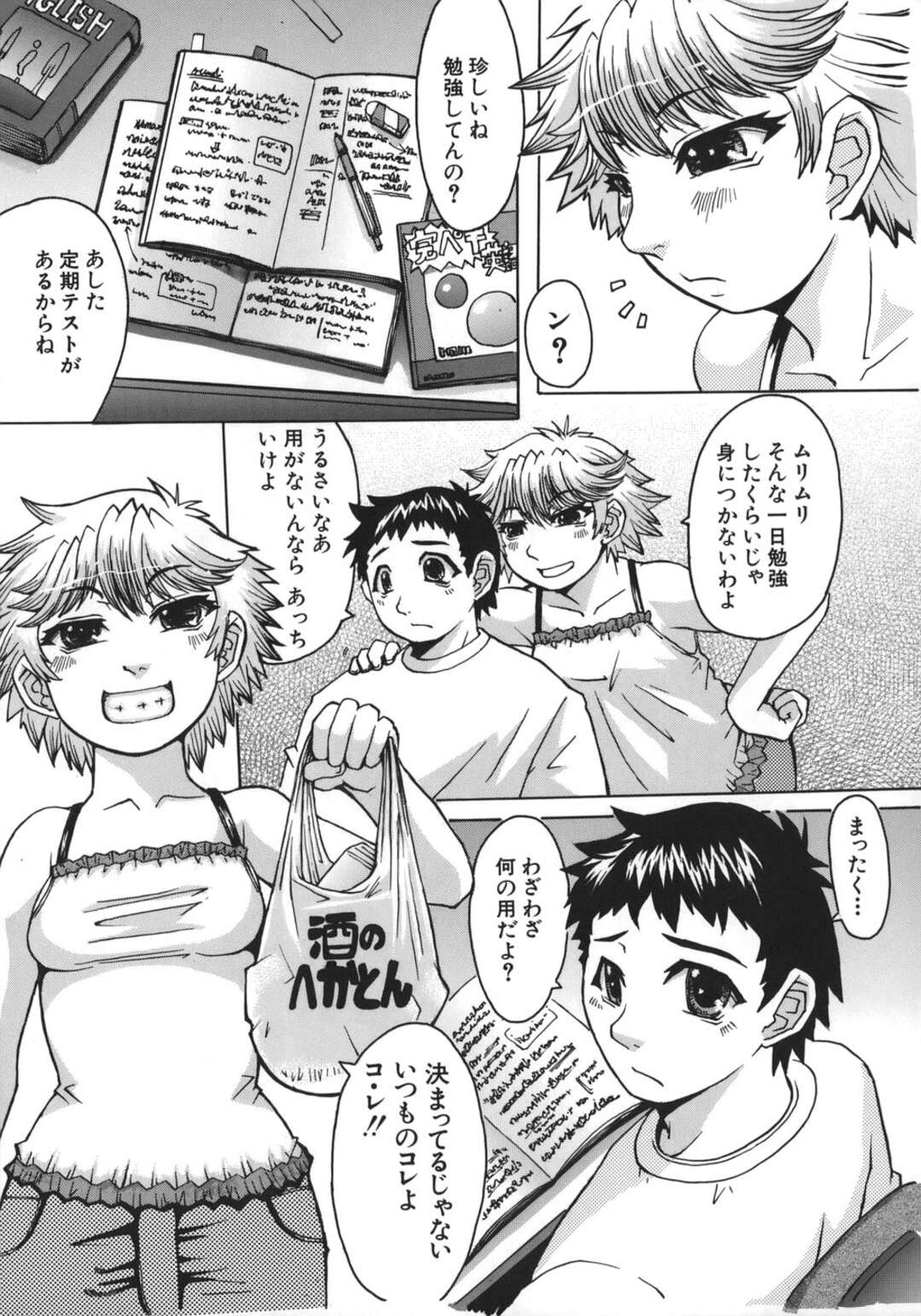 【エロ漫画】酔っ払ってショタを逆レイプしちゃうお姉さん…ご奉仕フェラをして騎乗位で生ハメいちゃラブセックスで乱れまくりのド変態【黒龍眼：お姉さんといっしょ♡】