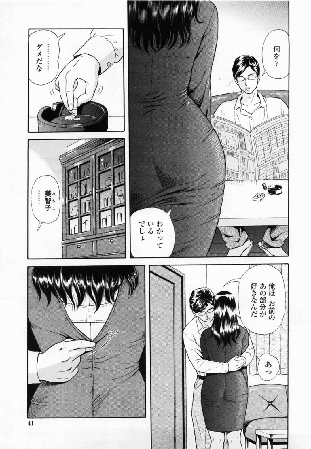 【エロ漫画】エッチな夫に調教されちゃうかわいい人妻…脇舐めされたりしてトロ顔の中出しセックスしちゃう！【ゆうきともか：ちょっと変ね？】