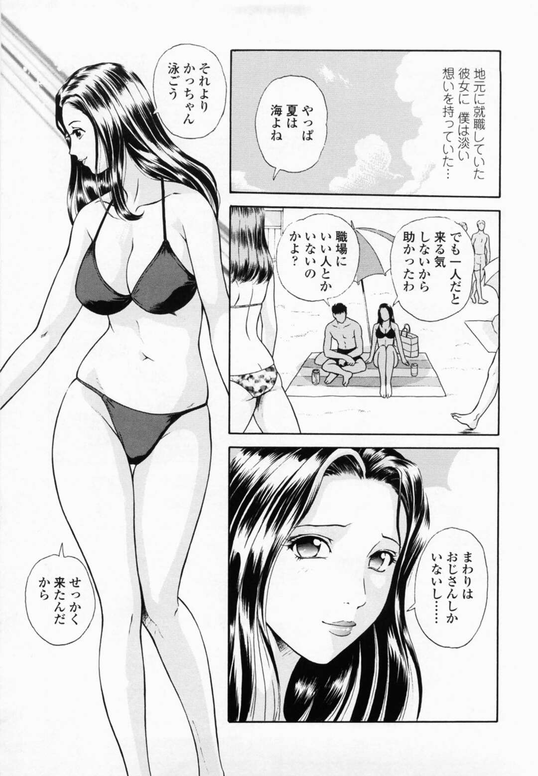 【エロ漫画】夏の日にエロ水着で誘惑しちゃうセクシーな美女…イチャイチャとだいしゅきホールドにトロ顔の中出しセックスしちゃう！【ゆうきともか：夏の日の想い】