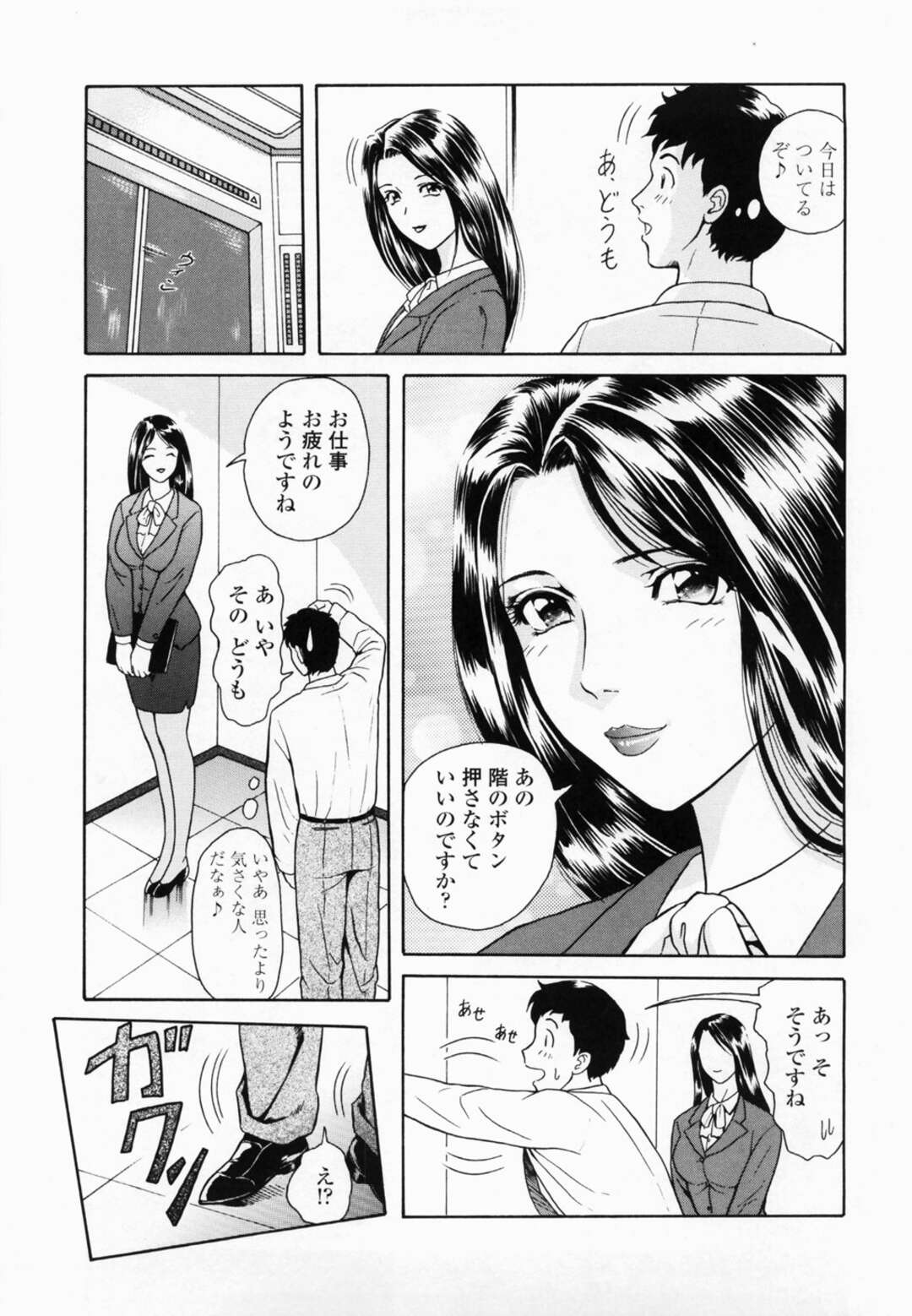 【エロ漫画】エレベーターで男女二人きりなって発情しちゃうエッチなOL…イチャイチャとバックの中出しセックスでトロ顔になっちゃう！【ゆうきともか：がまんできない♡】