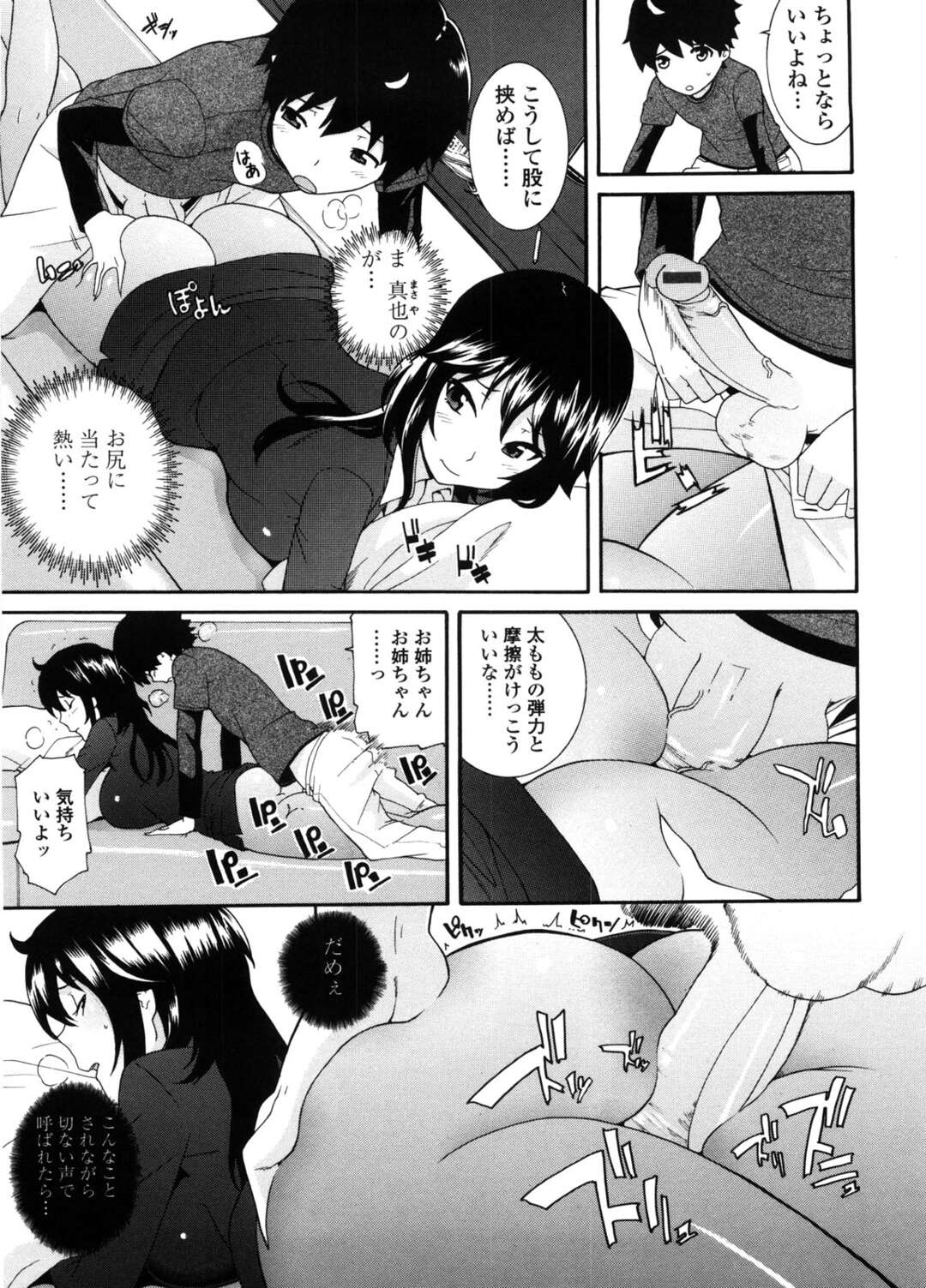 【エロ漫画】マッサージを少年お願いする巨乳OLお姉さん…こっそり寝たふりをして様子を伺うとパンストを破り尻コキで射精してしまいいちゃラブセックスする【仲峰紘史：あまのじゃくコミュニケーション】