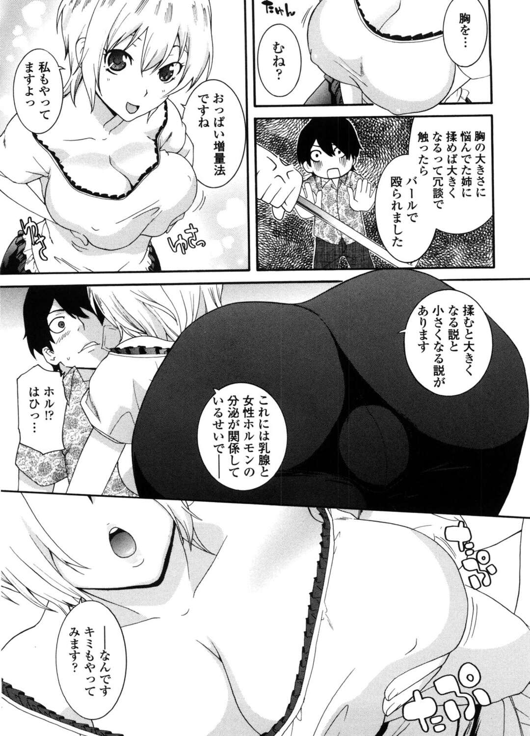 【エロ漫画】5歳年下の幼馴染彼氏に敬語を使われるのが気に入らない巨乳年上彼女…彼氏と同じ高校生になれば敬語を止めてくれるかもと考え、酔った勢いで昔の制服を着る！【上乃龍也：隣のお姉さんの部屋に連れ込まれたら】