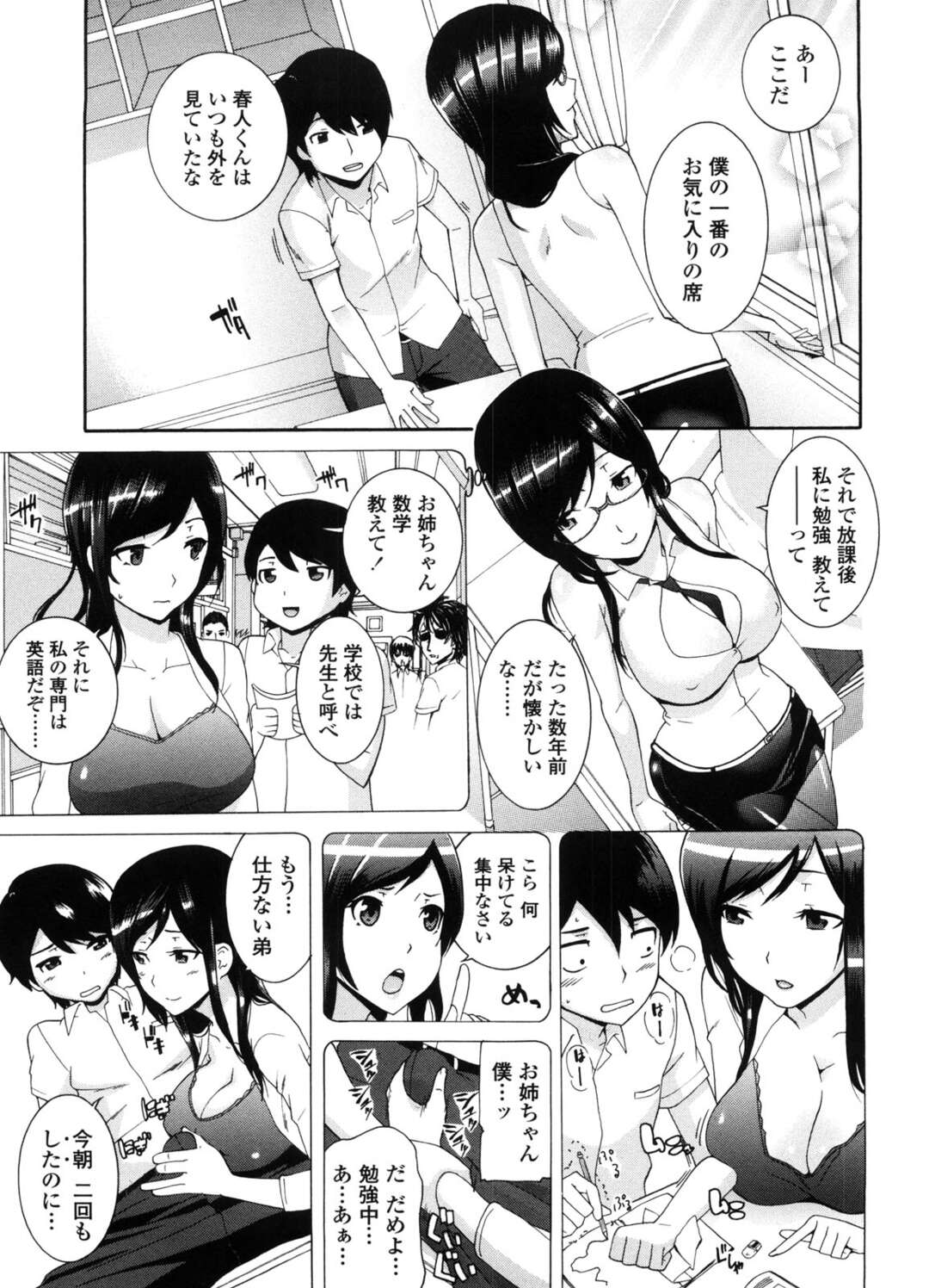 【エロ漫画】教師をしている姉が働いている学校に忍び込んだ弟は、巨乳眼鏡っ子女教師な彼女と学校の教室でセックスを始めてしまう【仲峰紘史：実のお姉さんの思い出を振り返ったら】