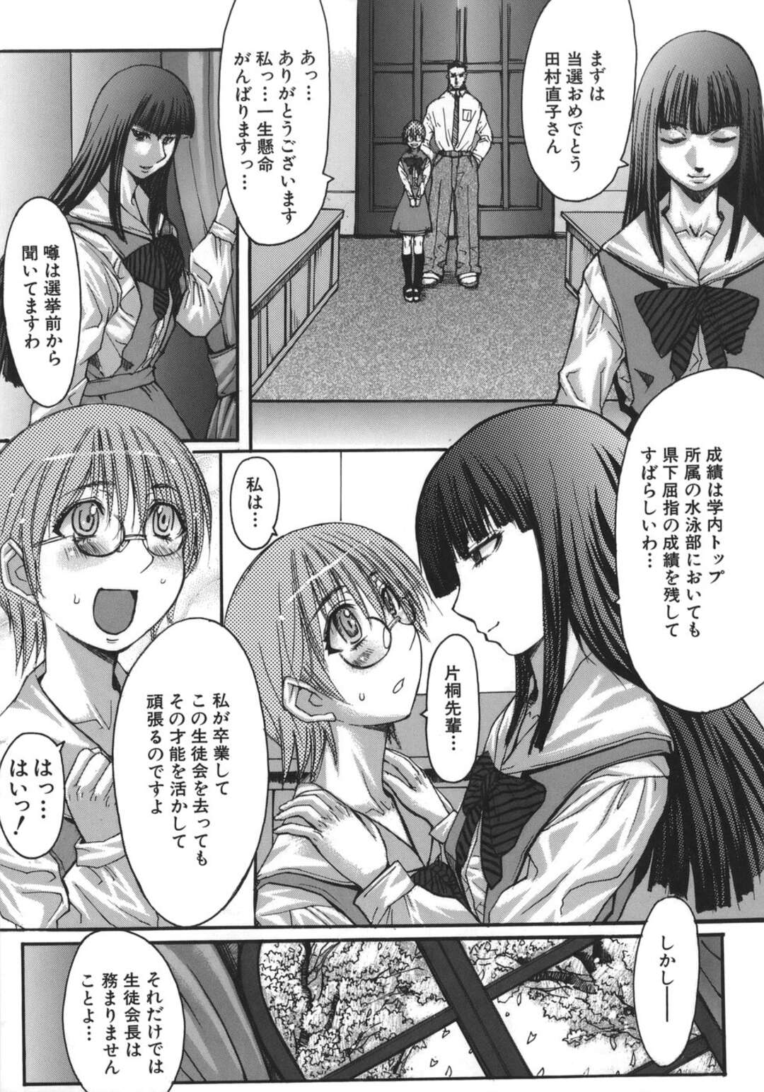 【エロ漫画】生徒会に所属している巨乳爆乳巨尻プリケツ女子校生眼鏡っ子制服セーラー服JK…生徒会長である巨乳痴女JKに教師である男のチンポを手コキし、フェラチオをさせられる。そして顔射ぶっかけをされていくと、そのまま彼女のマンコに玩具を挿入され、アナルも弄られ二穴を犯されていくと、そのまま凌辱中出しセックスをしていく。【黒龍眼：クロスフェード】