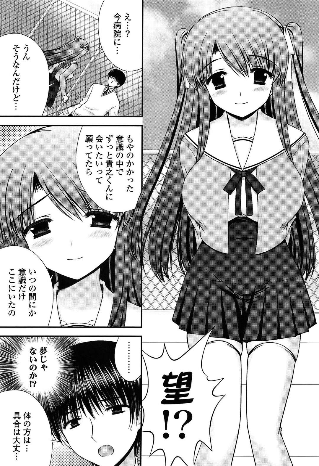 【エロ漫画】学校の屋上でいちゃラブセックスしちゃう美人お姉さん…乳首舐めをされながら手マンでトロ顔になると騎乗位で生ハメ中出しセックス【高野美希：また会いましょう】