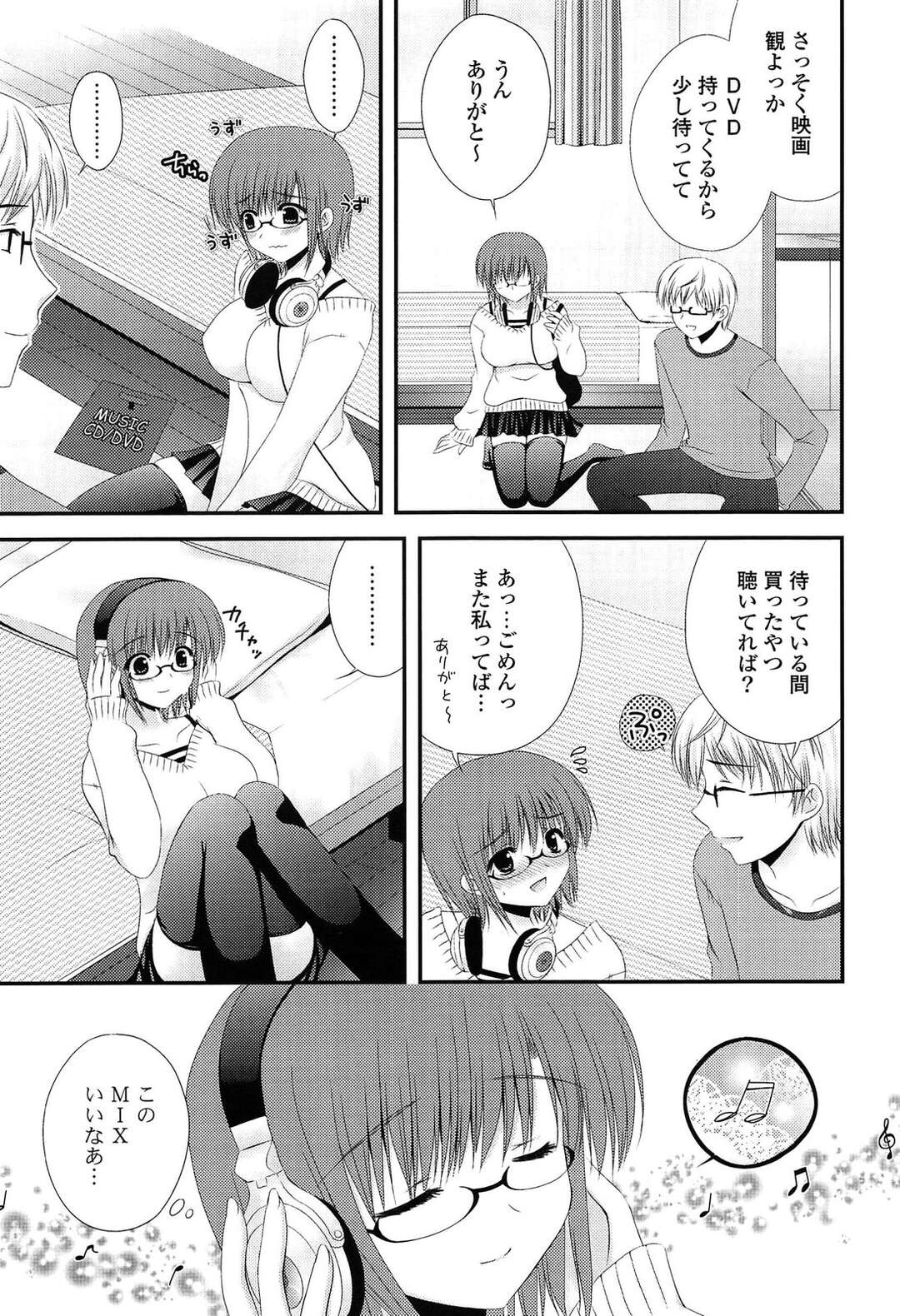 【エロ漫画】彼の部屋で音楽を聴いているとHなDVDに繋がり興奮しちゃう彼女…そのまま目隠しをしてクンニをされて生ハメいちゃラブセックスで快楽堕ちしちゃう【高野美希：LOVE MUSIC】