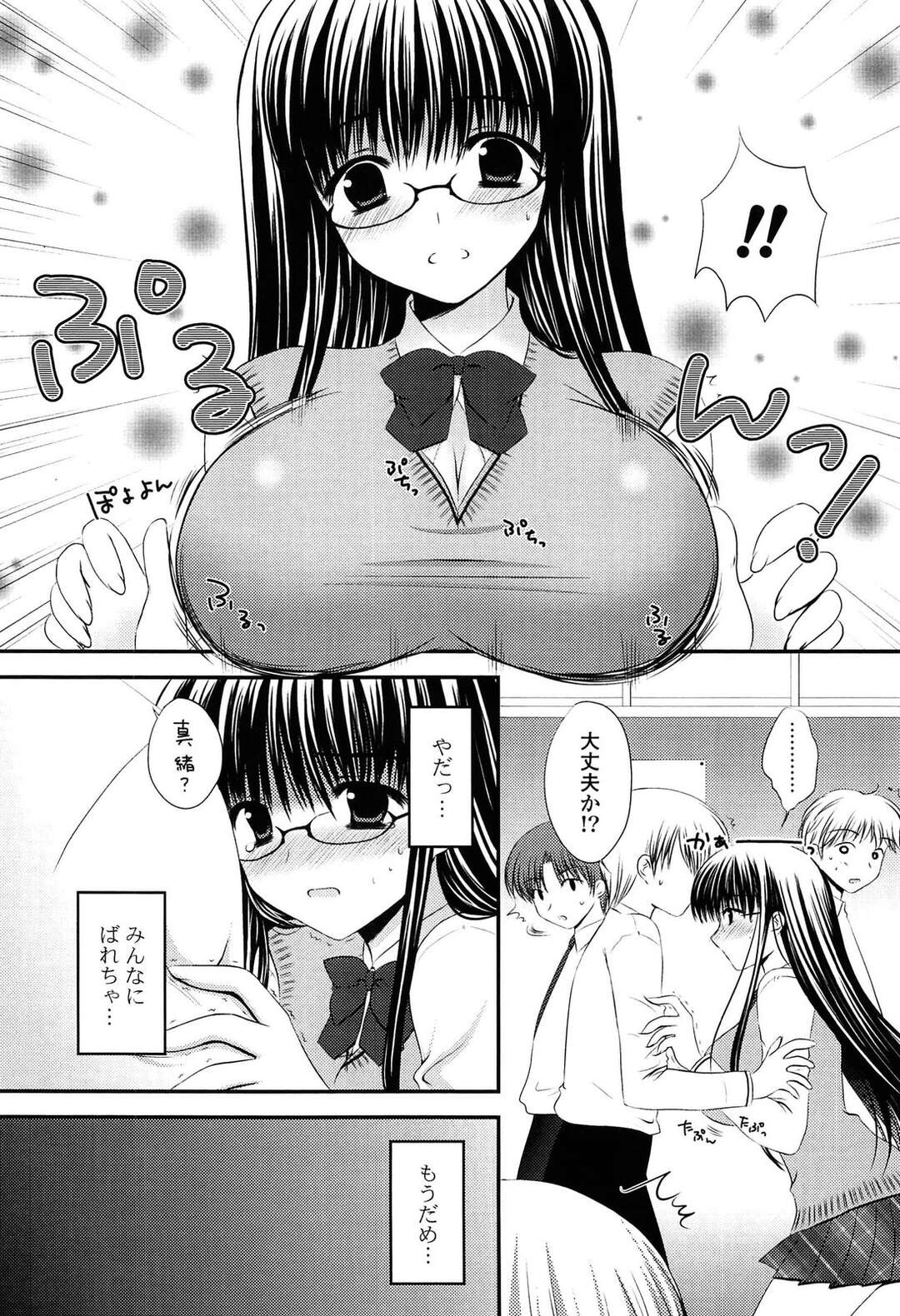 【エロ漫画】巨乳に悩むJKの彼女をナンパから守ってあげる男子生徒に受け入れられパイズリやおっぱい責めでご奉仕していちゃラブセックスしちゃう【高野美希：Sweet Cup】