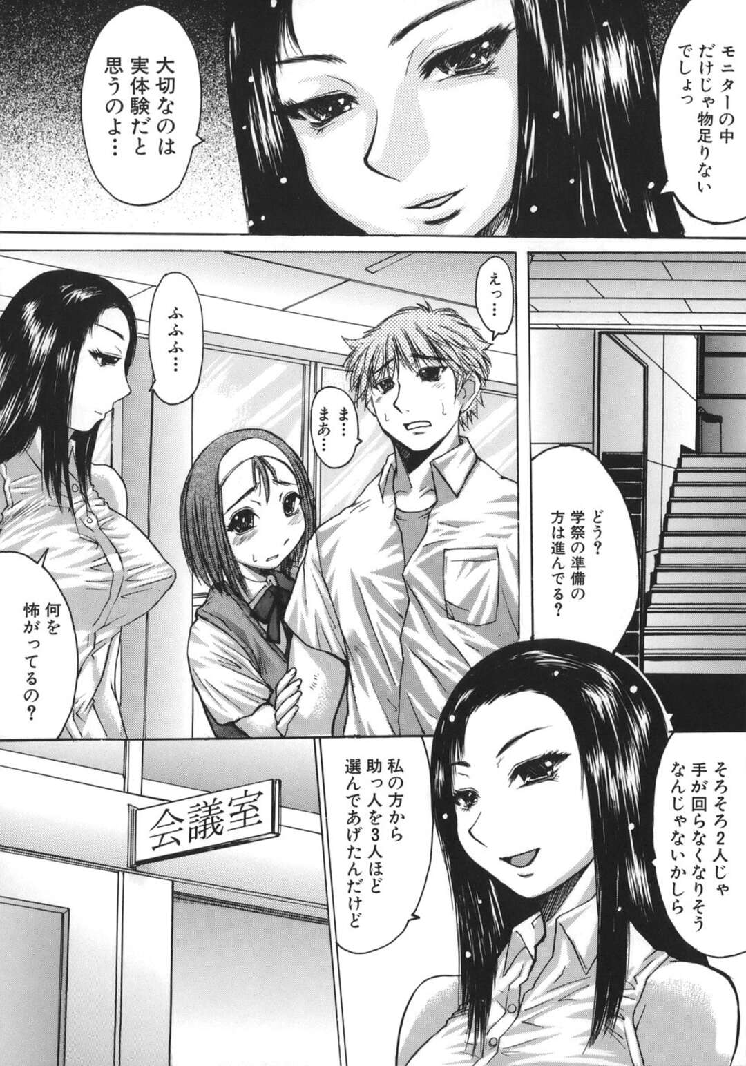 【エロ漫画】カップルのSEXを撮影し他の男子生徒に見せる女教師…カップルを呼びつけ男子生徒達とSEXさせ彼氏を寝取りSEX！ぶっかけ中出し！【黒龍眼：螺旋】