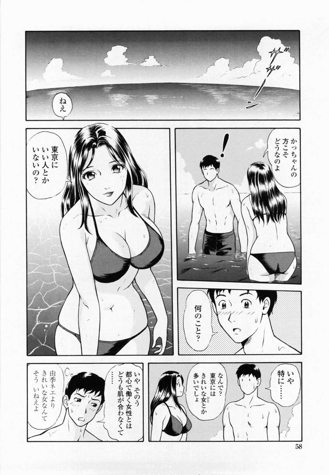 【エロ漫画】夏の日にエロ水着で誘惑しちゃうセクシーな美女…イチャイチャとだいしゅきホールドにトロ顔の中出しセックスしちゃう！【ゆうきともか：夏の日の想い】