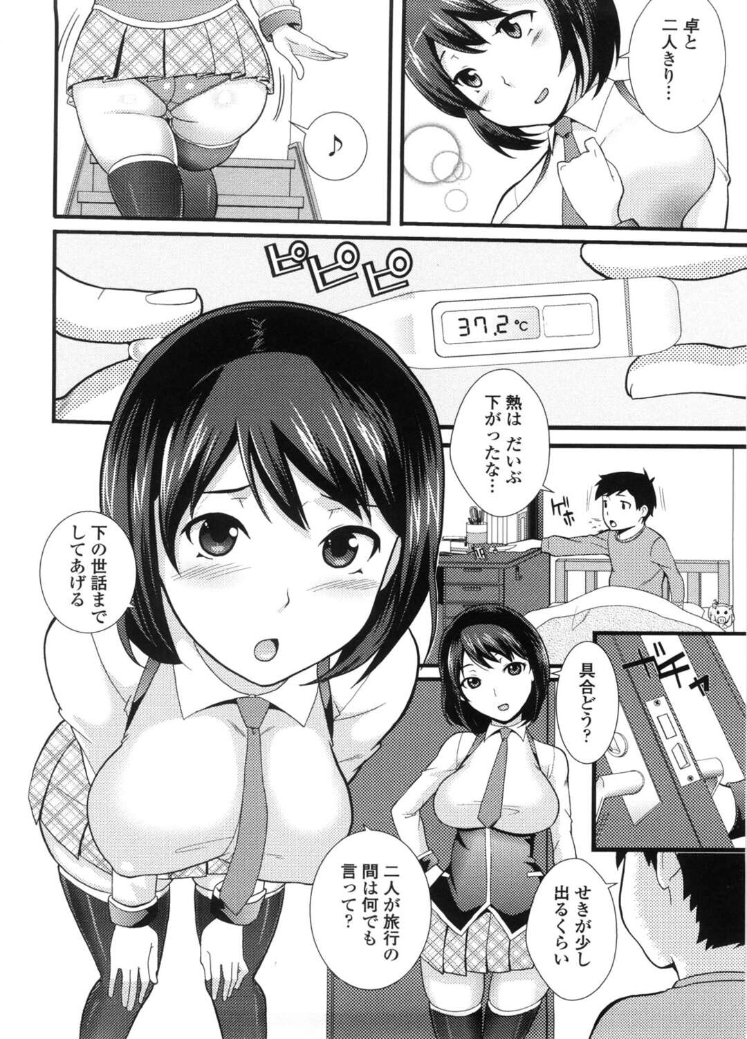 【エロ漫画】エッチなお見舞いをしてくる巨乳のお姉さん…乳首舐めをしてご奉仕フェラをすると生ハメいちゃラブセックスで中出し絶頂アクメ堕ちしちゃう【仲峰紘史：ちゅ～ちゅ～お注射】