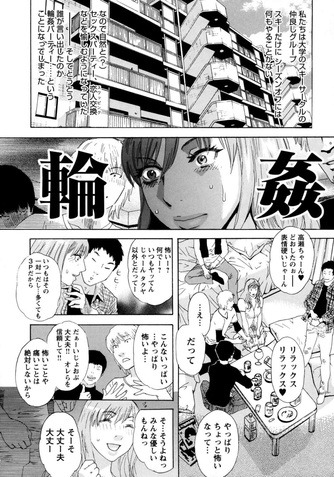 【エロ漫画】スキー部のオフシーズンでやることがない部員たちとセックスすることになった女部員…強制フェラをされながらバックで生ハメ中出しセックスしちゃう【天竺浪人：くじ】