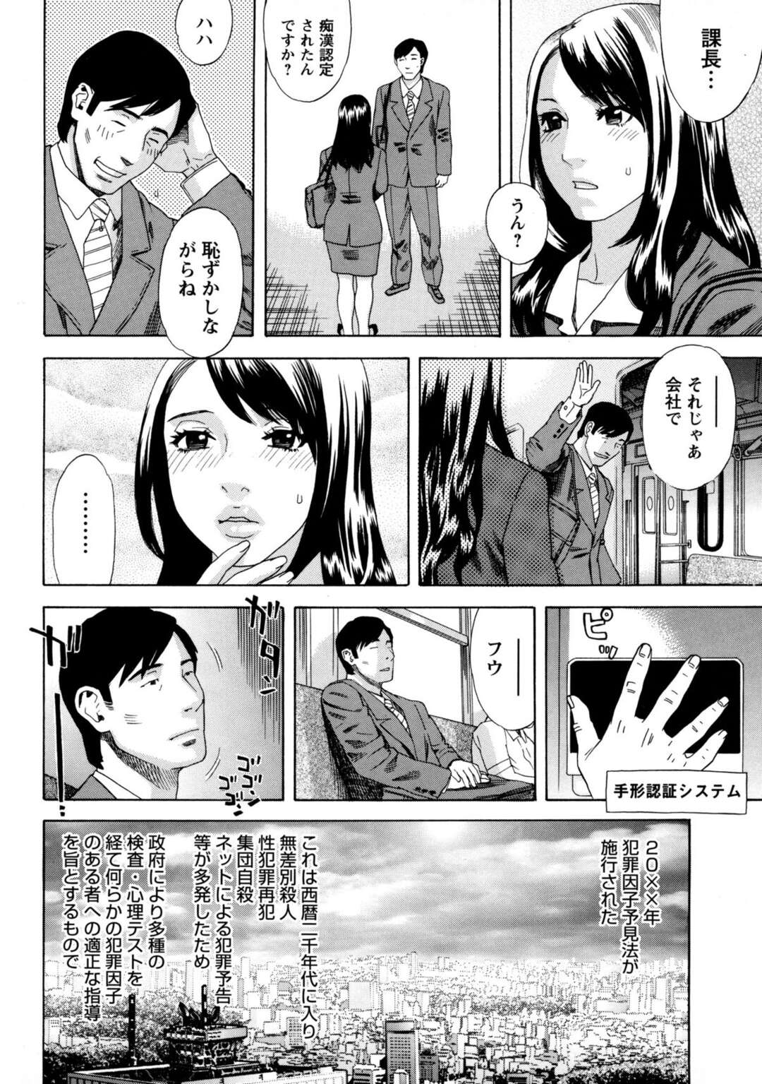 【エロ漫画】男たちに囲まれ痴漢されちゃう淫乱OL…手マンや騎乗位で生ハメ輪姦セックスで中出しセックスしちゃう【天竺浪人：通禁快息】